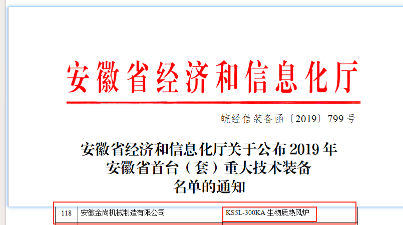 KS5L-300KA 榮獲2019年安徽省重大技術(shù)裝備首臺套