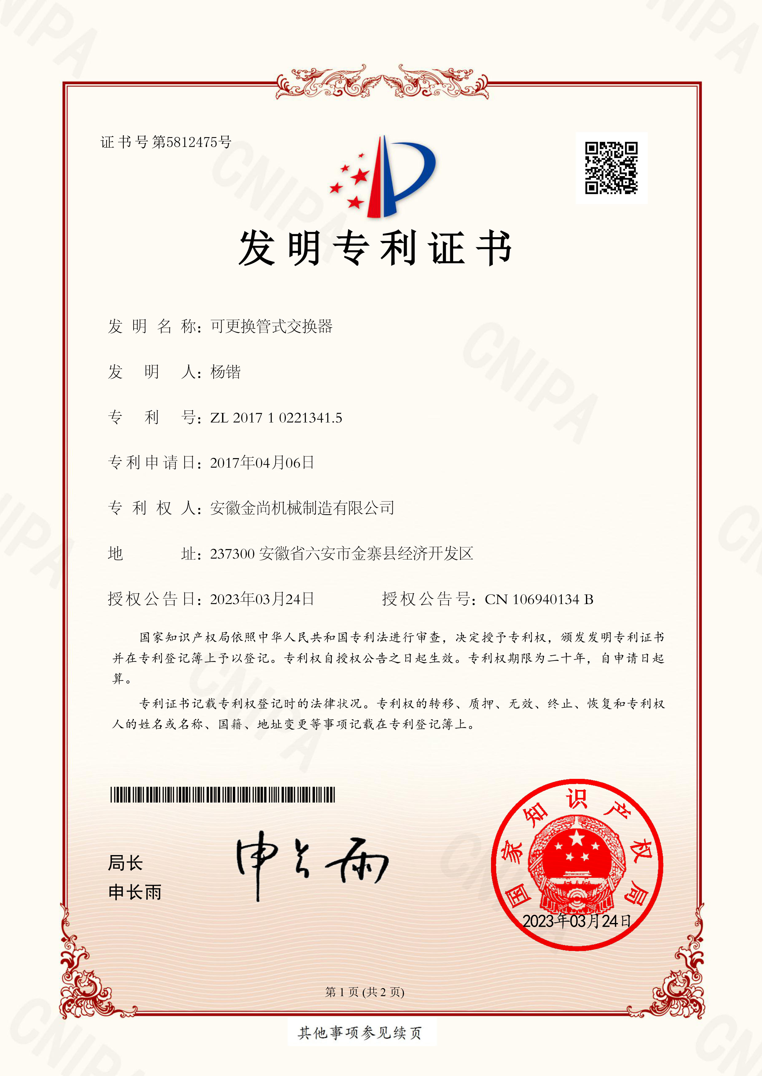”可更換管式交換器“發(fā)明專利