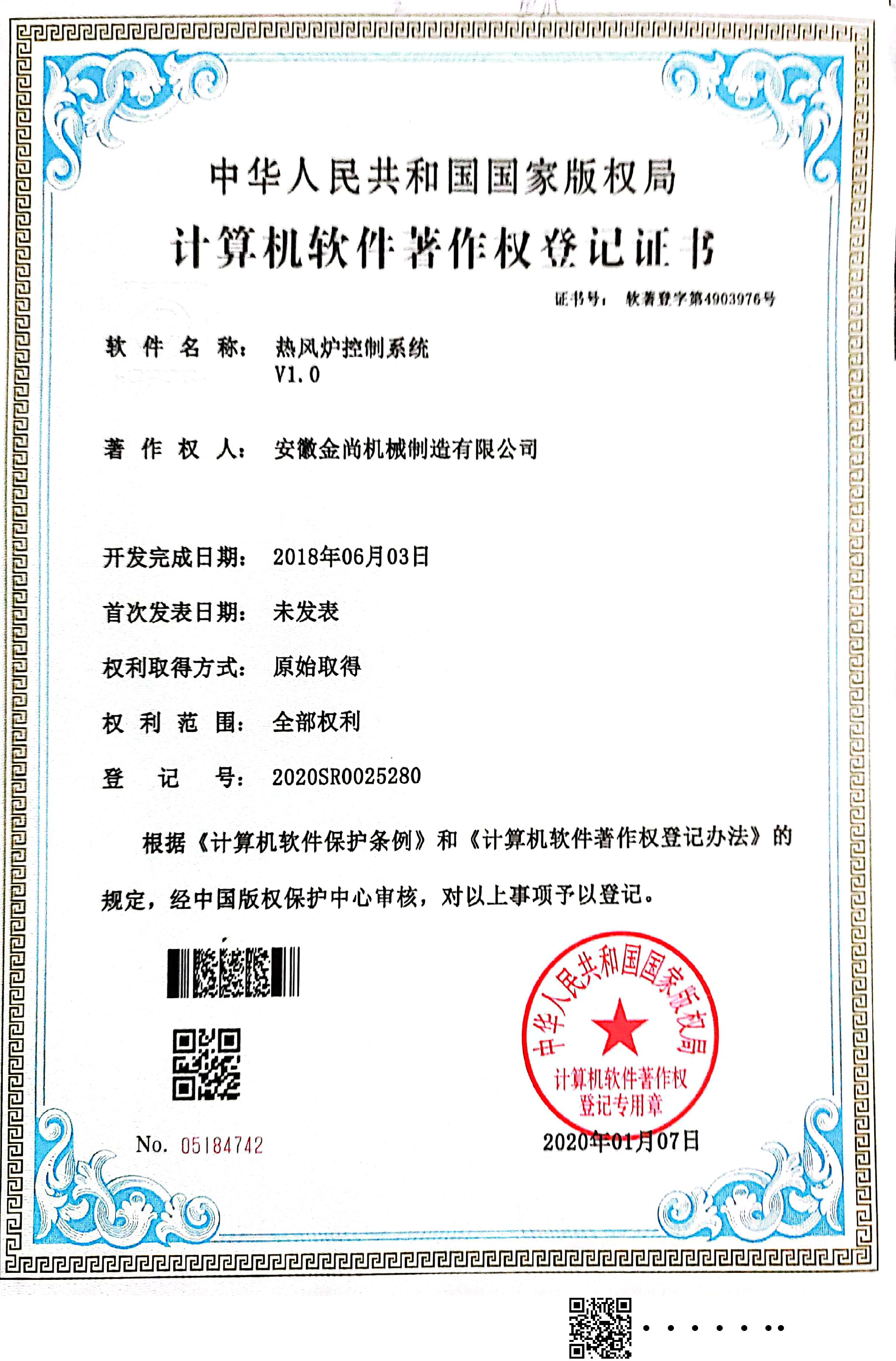 ”熱風爐控制系統“計算機軟件著作