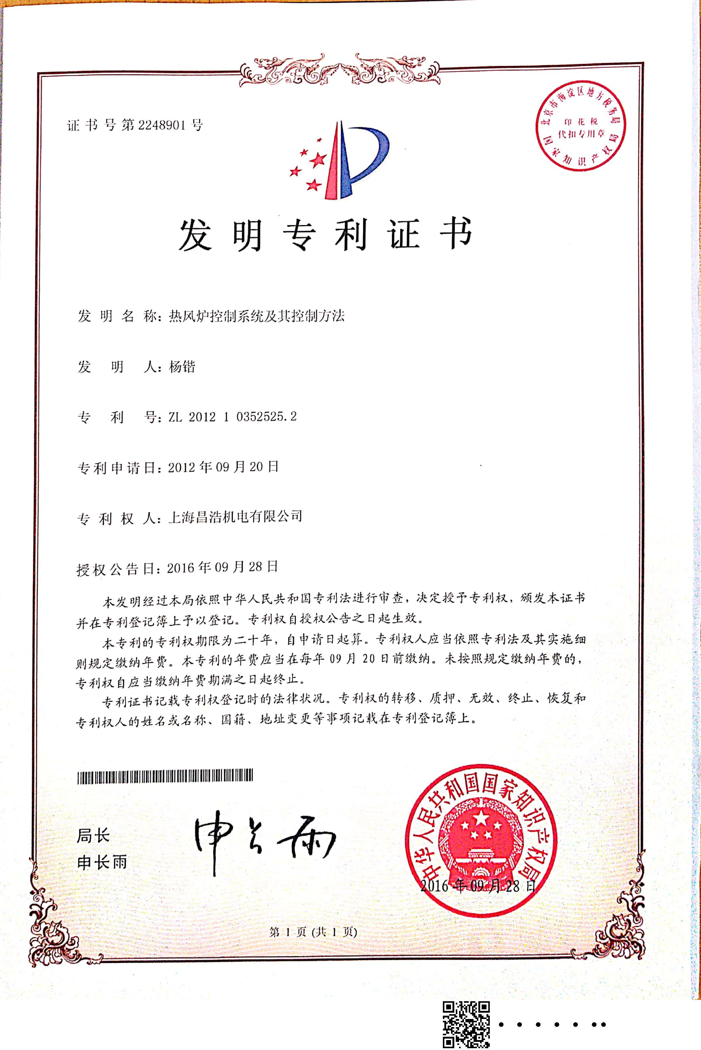 ”熱風爐控制系統(tǒng)及控制方法“發(fā)明專利