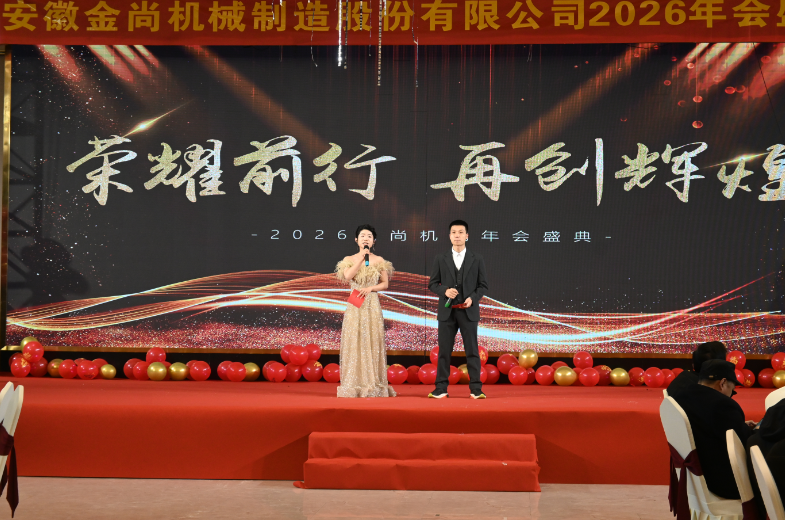 2026年度盛典圆满举行——凝心聚力，共启新征程