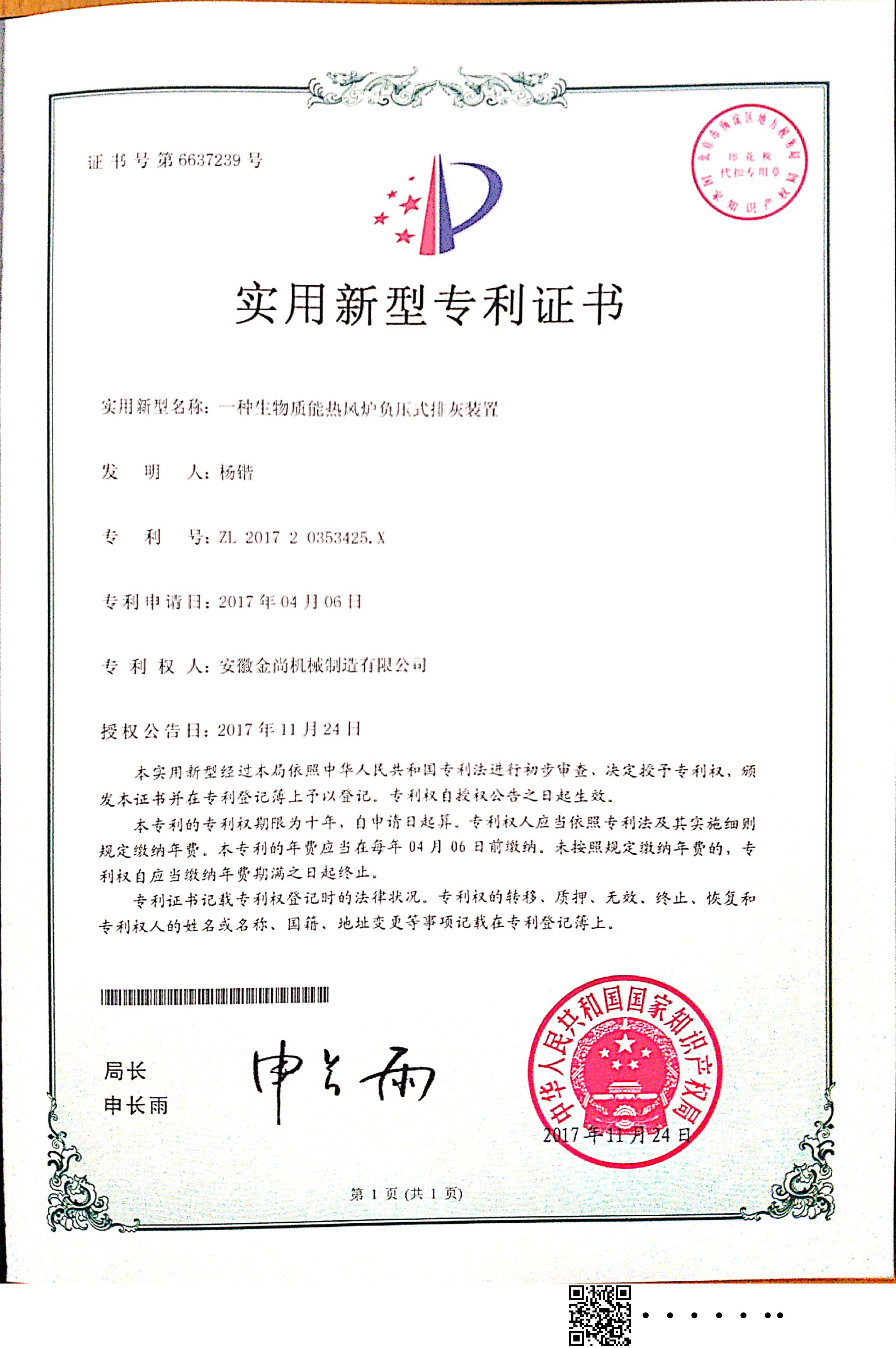 “一種生物質能熱風爐負壓式排灰裝置”實用新型專利