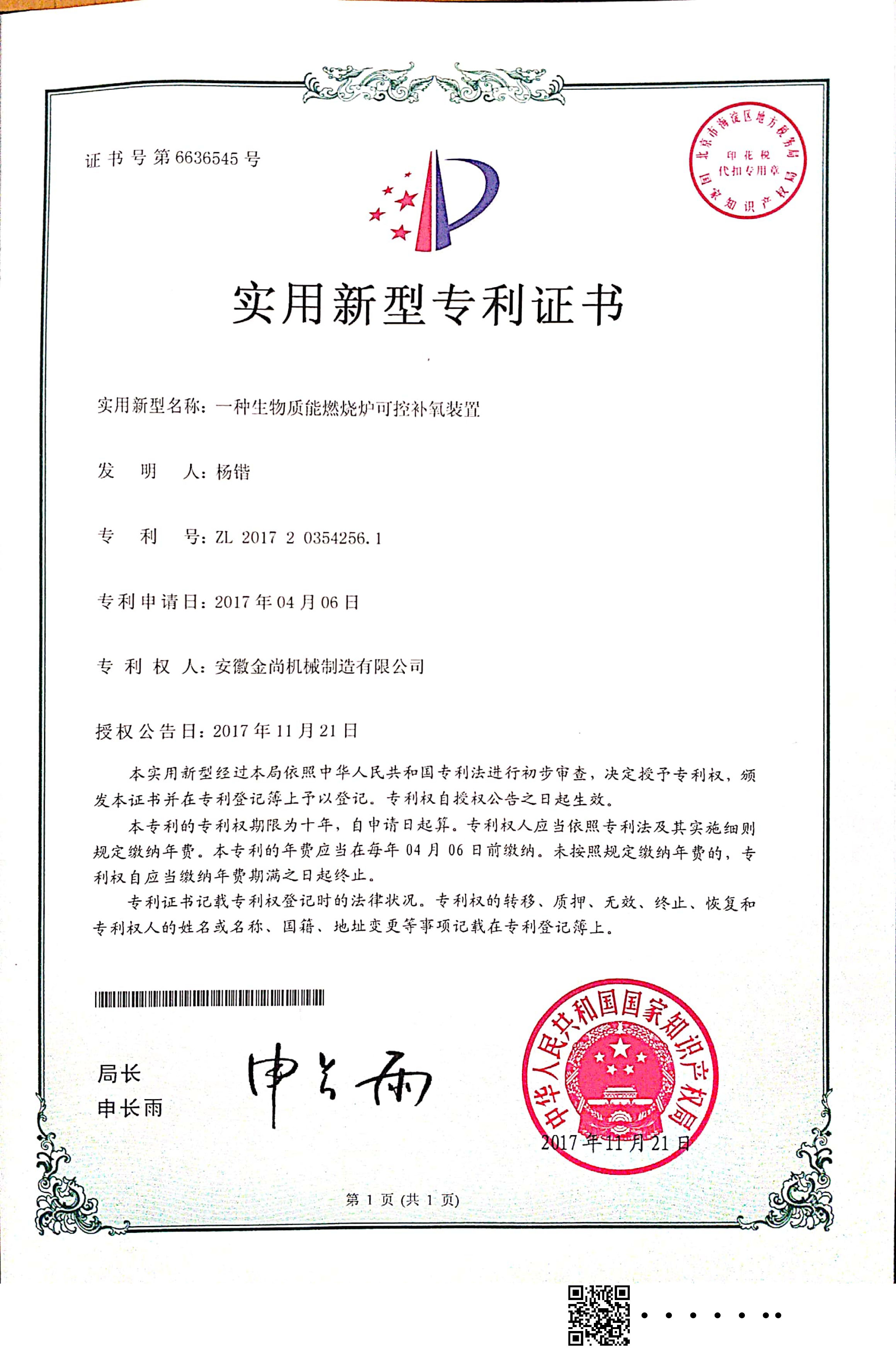 ”一種生物質能燃燒爐可控補氧裝置“實用新型專利