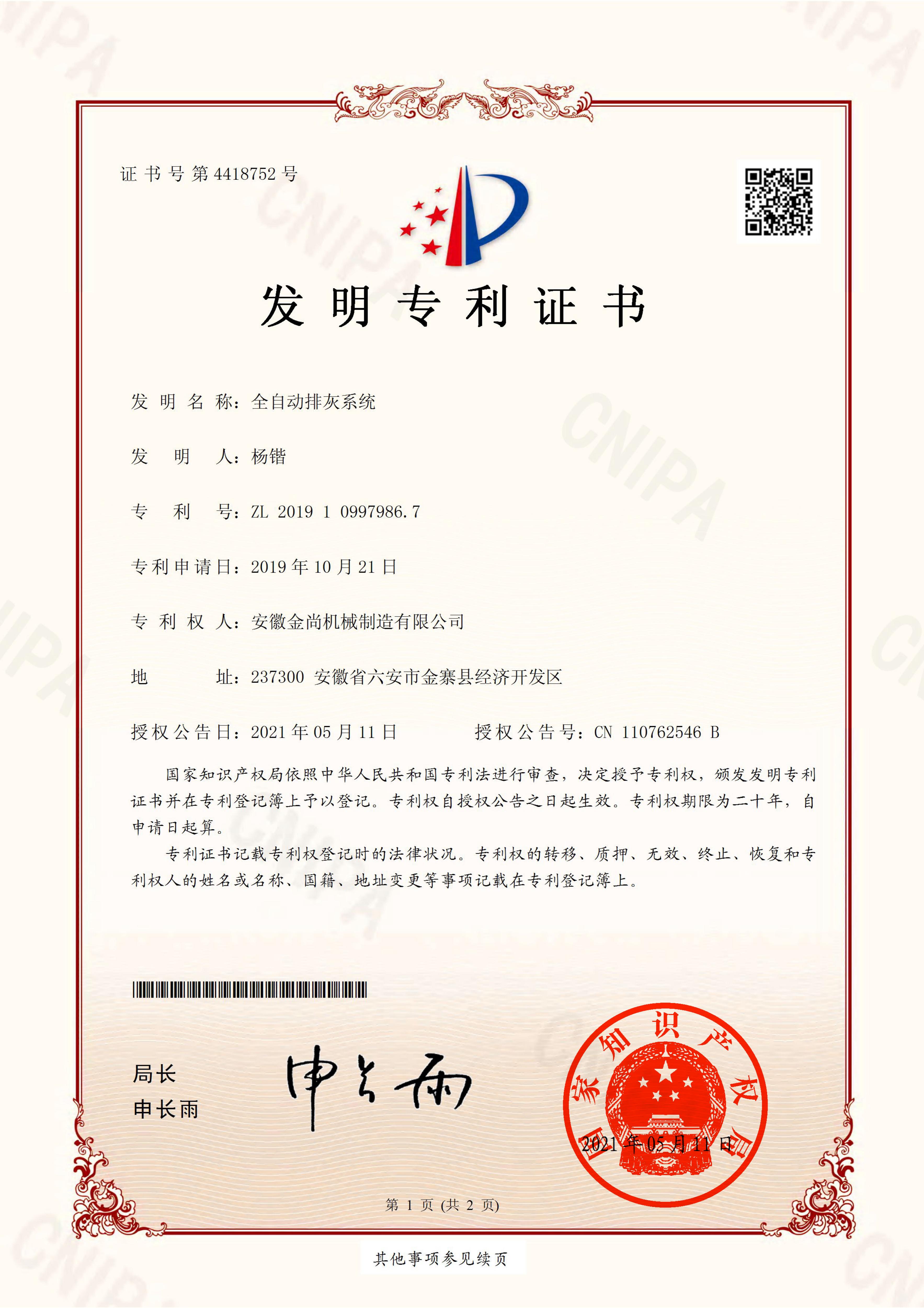 ”全自動(dòng)排灰系統(tǒng)“發(fā)明專(zhuān)利