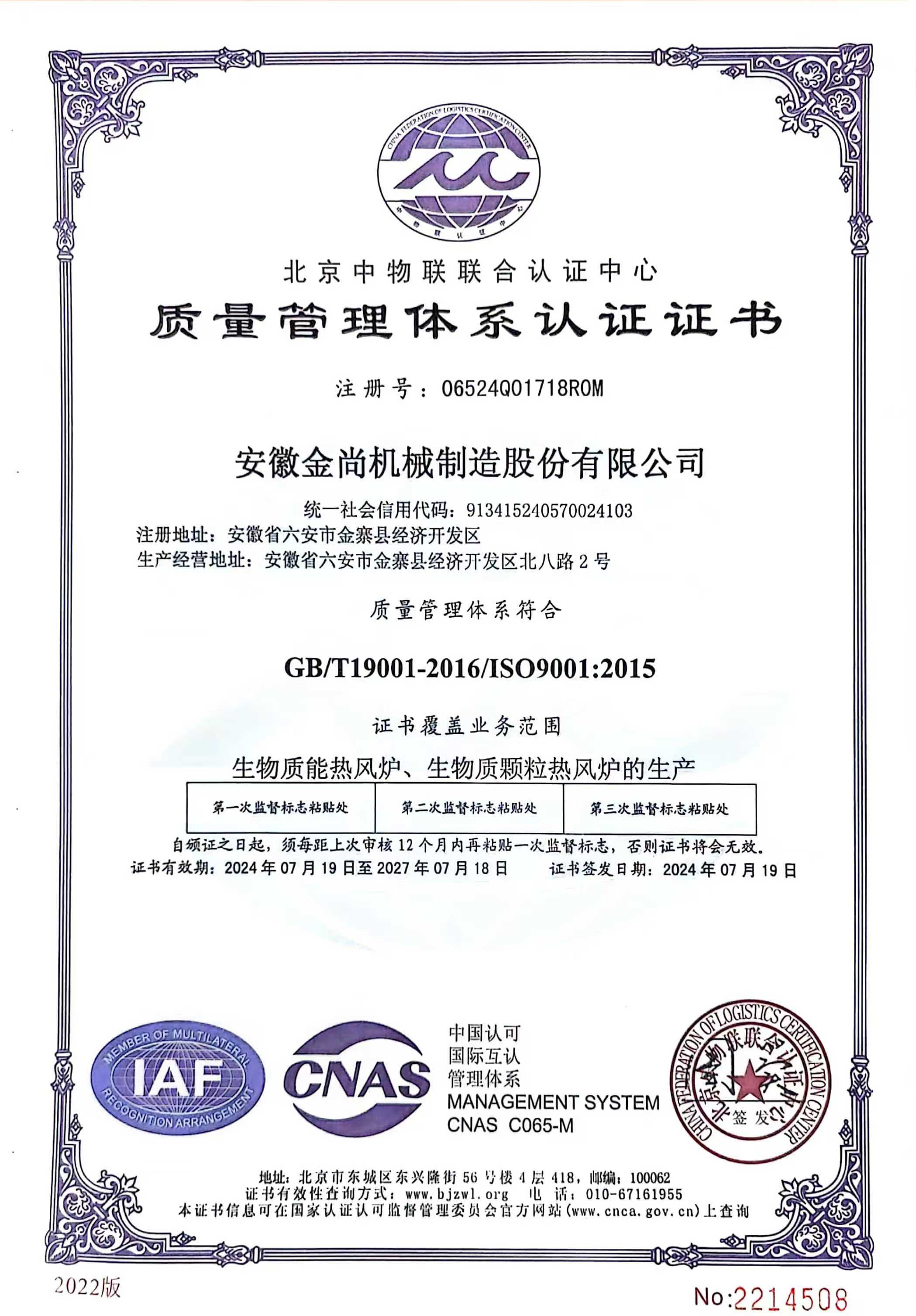ISO9001質(zhì)量管理認(rèn)證